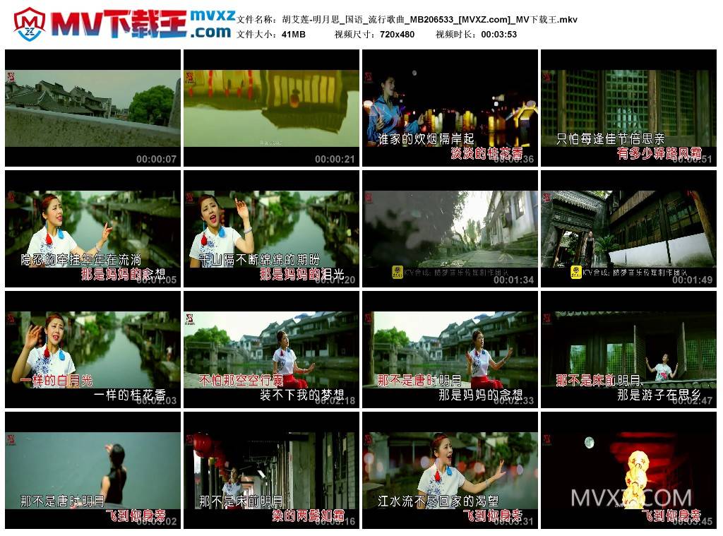 胡艾莲-明月思_国语_流行歌曲_MB206533